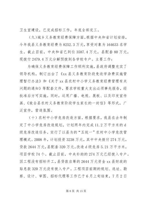 县民生工程自查情况报告 (2).docx