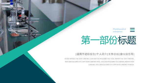 化学实验室医疗科技工业科研动态PPT模板