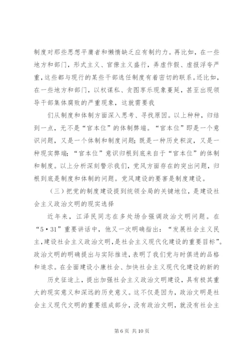 制度建设与政治文明.docx