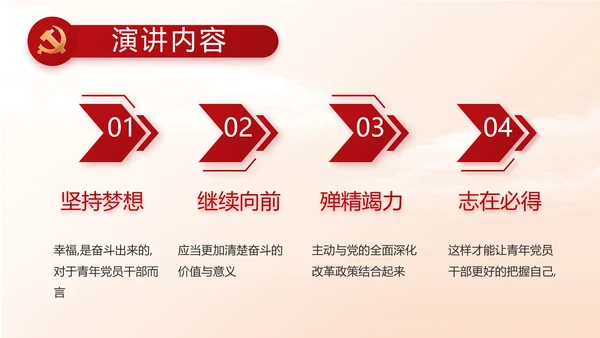 红色大气大学生入党宣誓动态PPT
