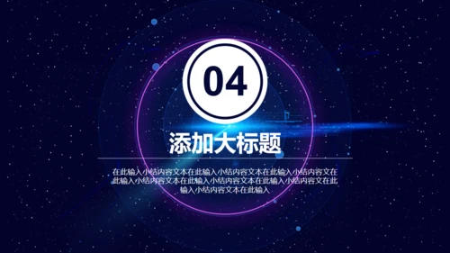 商业计划书通用PPT模板