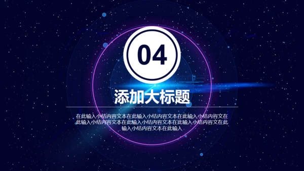 商业计划书通用PPT模板