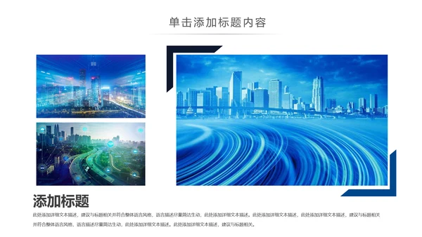 智慧城市互联网＋大气时尚精美动态PPT模板