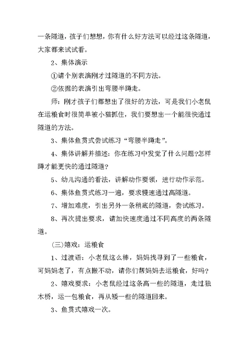 幼儿园中班的体育活动教案