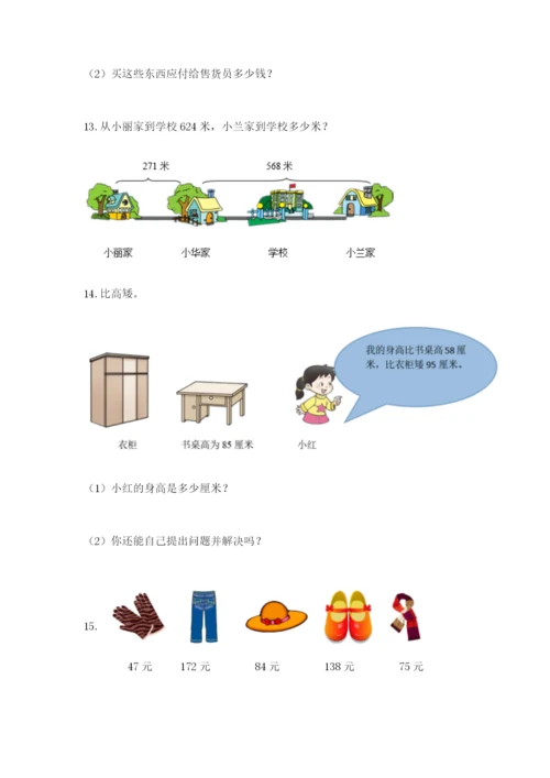 小学三年级数学应用题50道精品（黄金题型）.docx