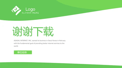 绿色简约银行工作汇报动态PPT模板