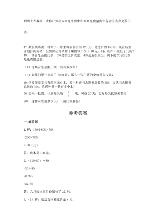 小升初数学应用题50道（易错题）word版.docx