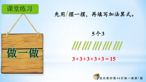 4.表内乘法（一）（乘法的初步认识）(共26张PPT)-二年级上册数学人教版