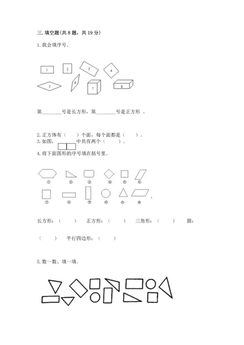 西师大版二年级下册数学第四单元 认识图形 测试卷精品（网校专用）.docx