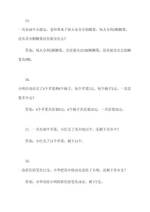 二年级北大版数学应用题