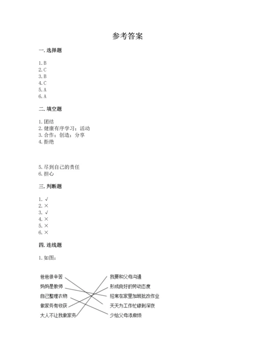 部编版道德与法治四年级上册期中测试卷附参考答案（轻巧夺冠）.docx