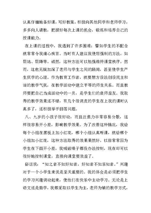 教育学专业暑假实习报告