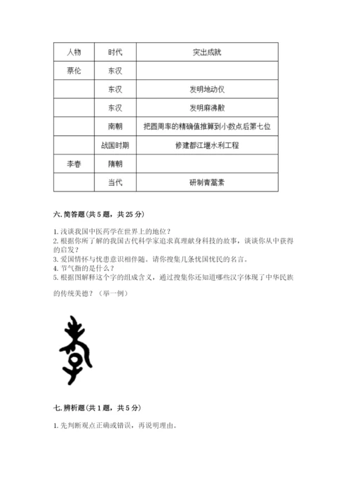 五年级上册道德与法治第四单元骄人祖先 灿烂文化测试卷新版.docx
