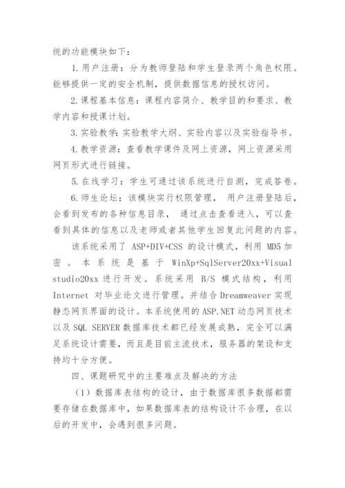 计算机论文开题报告精编.docx