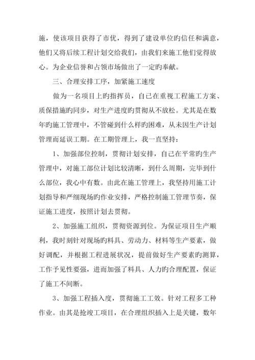 年项目经理个人工作总结.docx