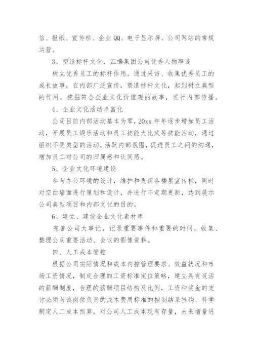 人事经理年度工作计划_10.docx