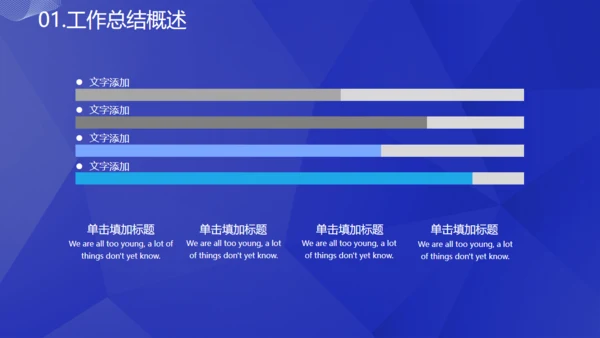 蓝色科技改变生活通用PPT模板