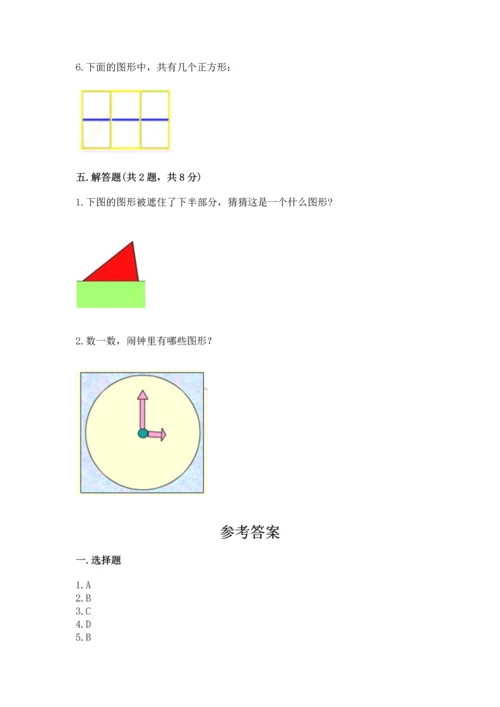 人教版一年级下册数学第一单元 认识图形（二）测试卷加精品答案.docx