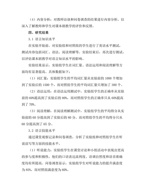 课本剧在语言学习中的应用效果