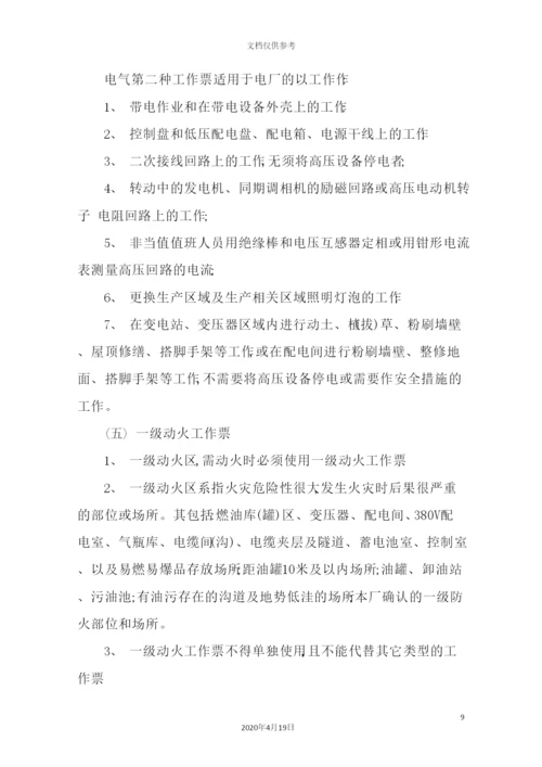 热电有限公司工作票管理制度范本.docx