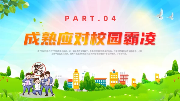红色小清新风预防校园霸凌弓箭和谐校园主题班会课件校园欺凌