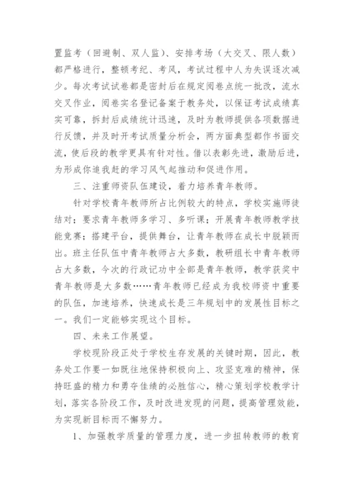 中学教务处第二学期工作总结.docx