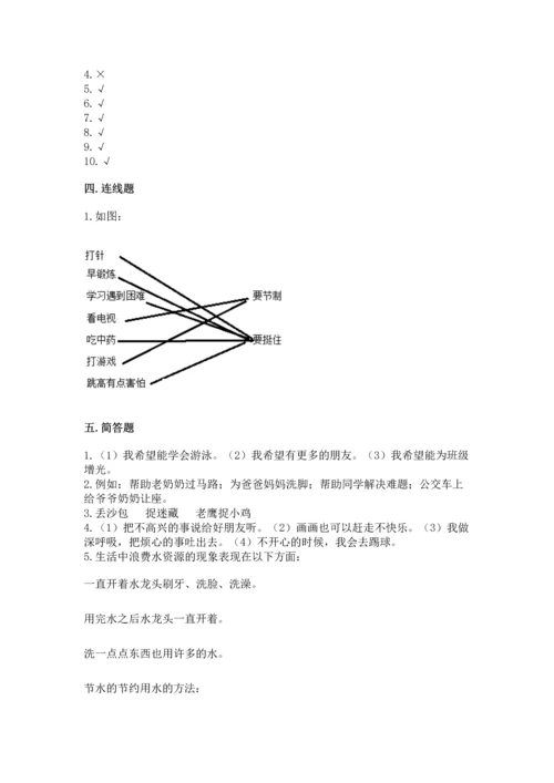 部编版二年级下册道德与法治 期末考试试卷【名校卷】.docx