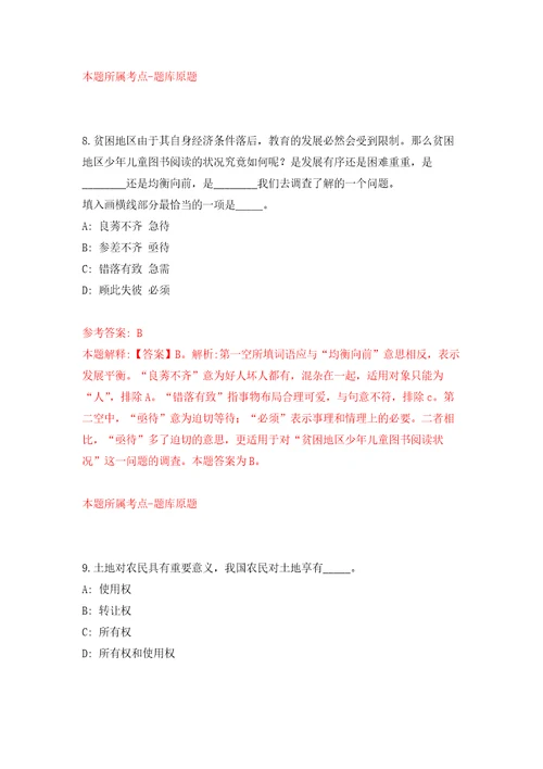 国际食物政策研究所北京办事处公开招聘研究助理自我检测模拟卷含答案解析8