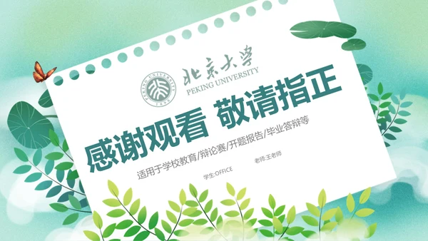 开题报告毕业答辩清新通用PPT母版