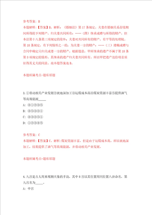 桂林市城市管理中心公开招考1名编外聘用人员强化训练卷第0次
