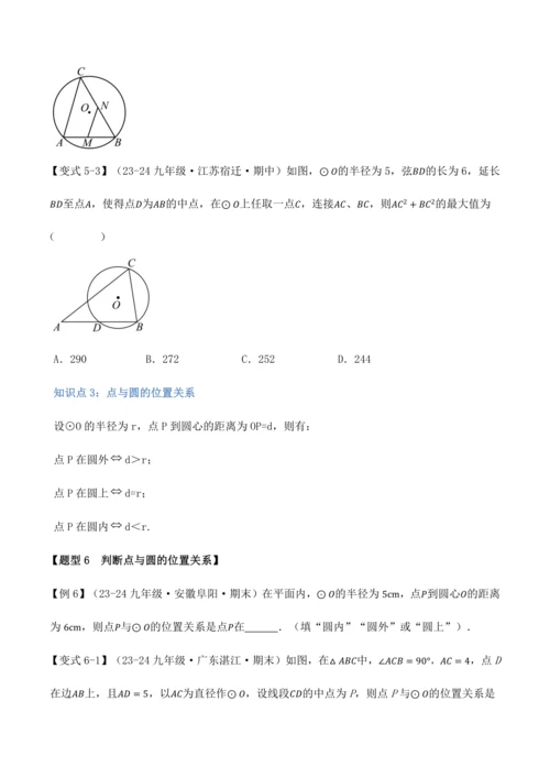 人教版2024-2025九年级数学上册同步讲义专题专题24.1圆【十大题型】(学生版+解析)