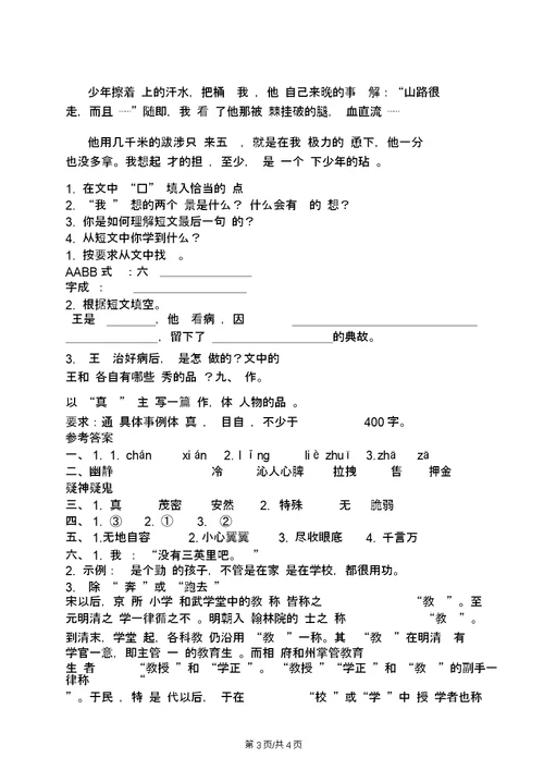 五年级下册语文同步练习第四单元北师大版