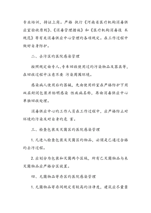 消毒供应中心医院感染管理制度.docx