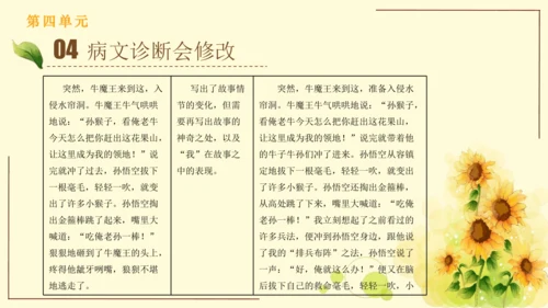 统编版语文四年级上册2024-2025学年度第四单元习作： 我和   过一天（课件）