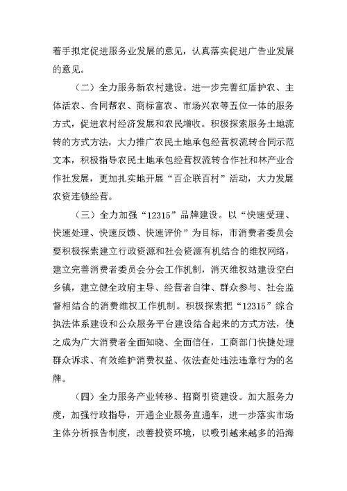 工商行政管理工作计划