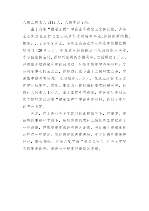 浅谈“福星工程”建设的经验论文精编.docx