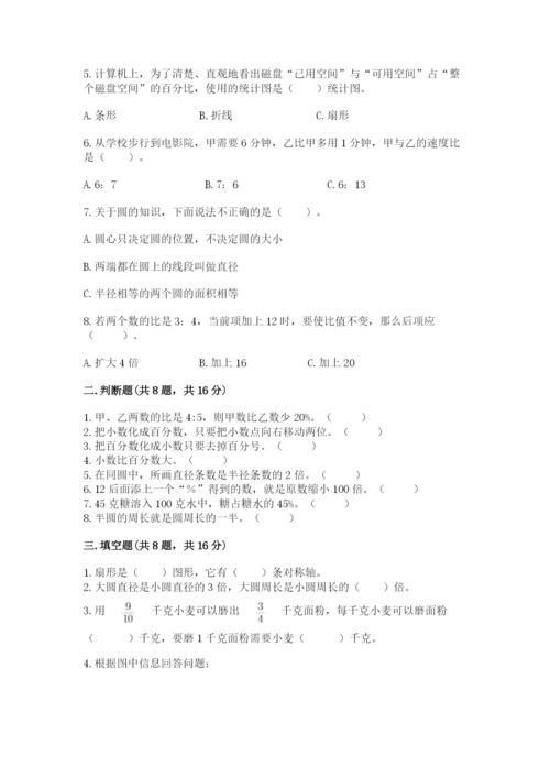 小学六年级上册数学期末测试卷（达标题）word版.docx