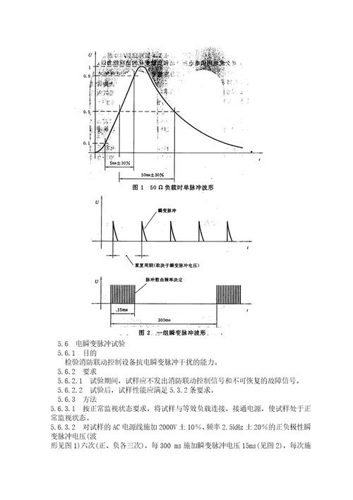 消防联动控制设备通用技术条件document19页