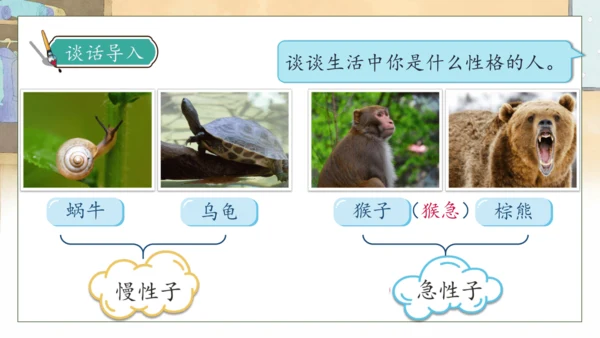 【核心素养】部编版语文三年级下册-25. 慢性子裁缝和急性子顾客 第1课时（课件）