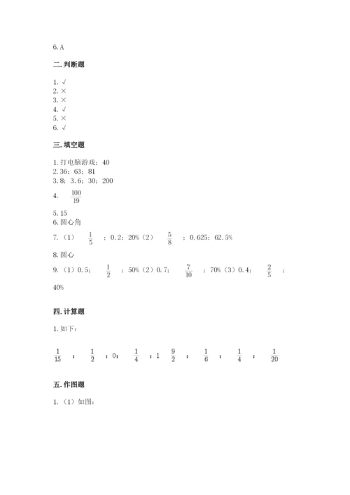 小学六年级上册数学期末测试卷及参考答案【精练】.docx