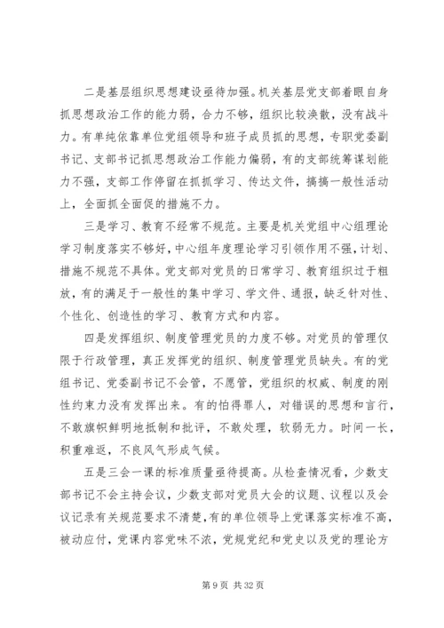 全面从严治党的思考文章六篇.docx