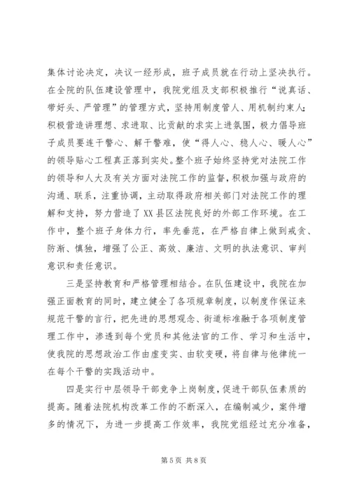 法院先进党支部事迹材料 (4).docx