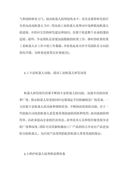 机械制造领域的工业机器人发展