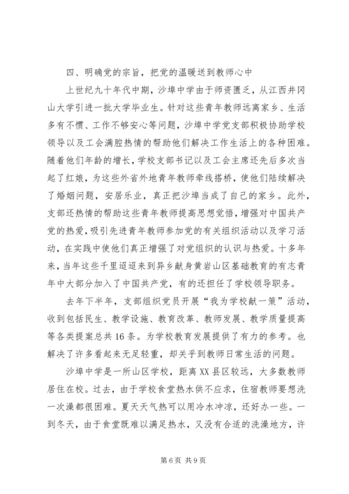 校长负责制下农村初中党建工作的探索与实践.docx