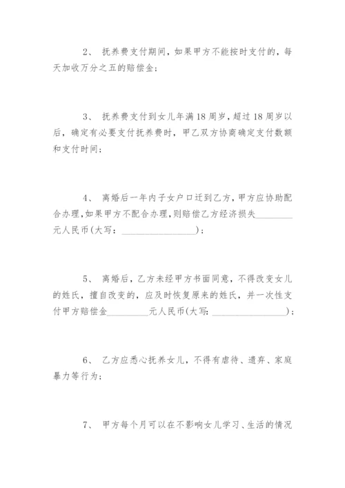 离婚协议书(完整版).docx