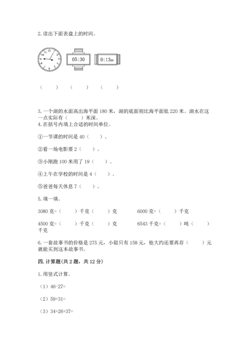 小学三年级上册数学期中测试卷【夺分金卷】.docx