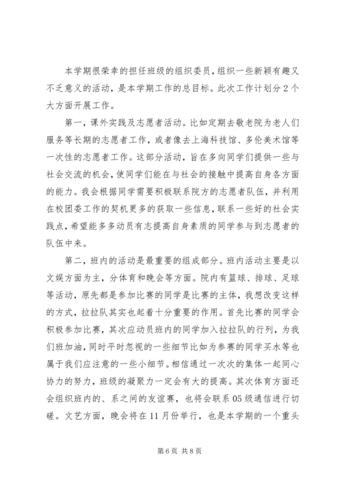 组织委员工作计划范文.docx