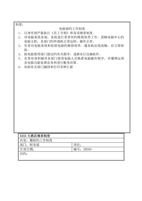 大酒店财务部规章制度.docx