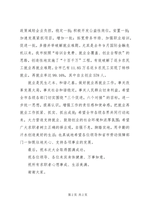 加快就业工作会领导发言.docx