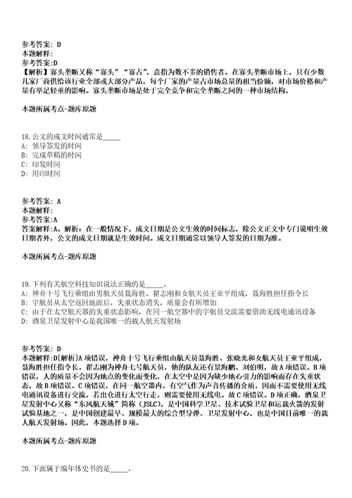 2021年12月山西忻州市河曲县“乡招村用招聘乡镇卫生院工作人员3人模拟题含答案附详解第66期